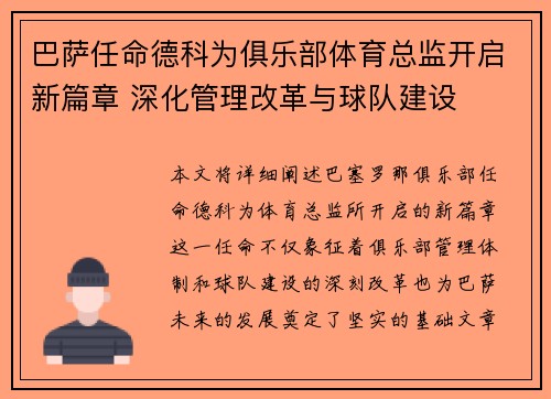 巴萨任命德科为俱乐部体育总监开启新篇章 深化管理改革与球队建设 巴萨任命德科为俱乐部体育总监开启新篇章 深化管理改革与球队建设
