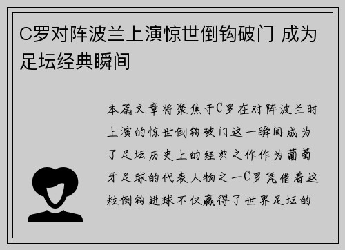 C罗对阵波兰上演惊世倒钩破门 成为足坛经典瞬间 C罗对阵波兰上演惊世倒钩破门 成为足坛经典瞬间