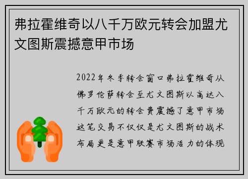 弗拉霍维奇以八千万欧元转会加盟尤文图斯震撼意甲市场 弗拉霍维奇以八千万欧元转会加盟尤文图斯震撼意甲市场