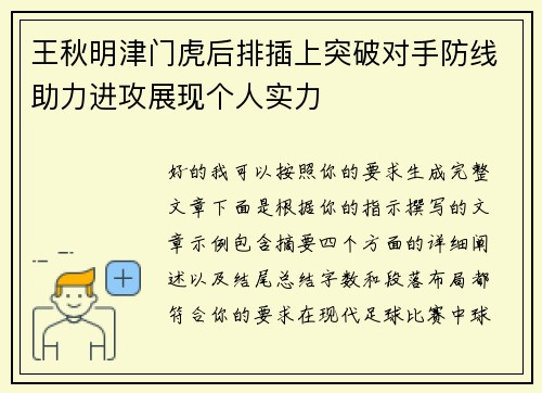 王秋明津门虎后排插上突破对手防线助力进攻展现个人实力