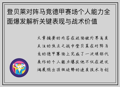 登贝莱对阵马竞德甲赛场个人能力全面爆发解析关键表现与战术价值